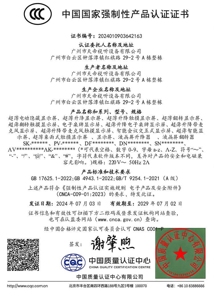 CQC CCC compulsory certification certificate for TianLift electric pop up LCD monitor lift conference display products