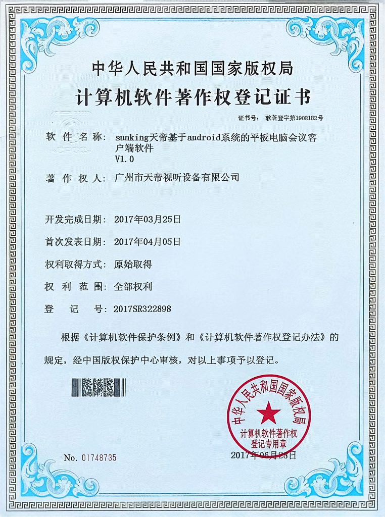 Computer Software Copyright Registration Certificate for TianLift Android Tablet Conference Client Software V1.0
